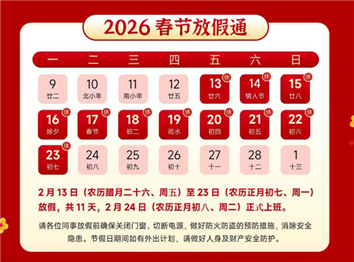 春節(jié)放假通知